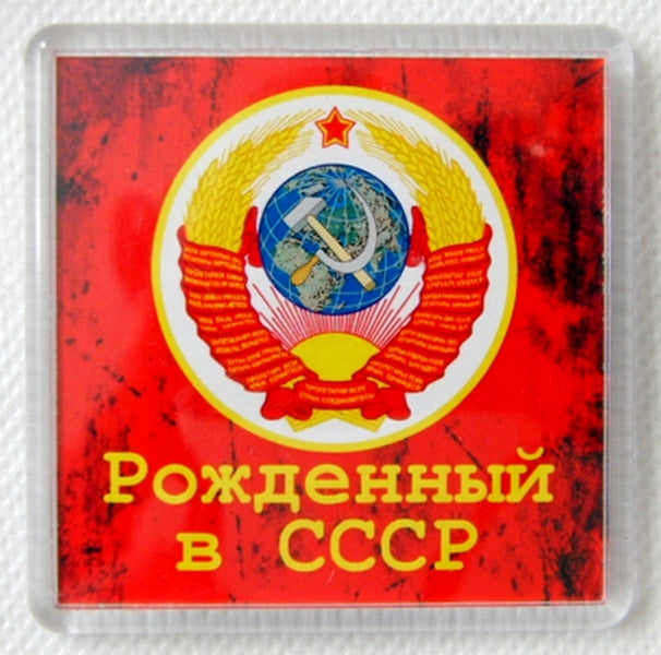 Russian Fridge Magnets - Born in USSR - T34 Berlin - Bear - Traffic Police DPS