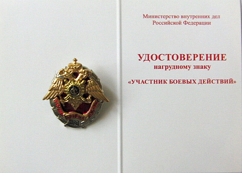 Russian MVD MIA Participant of Military Operations Breastplate Badge + Doc