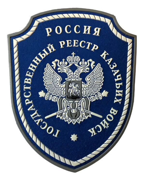 Original Russian Federation MOD Military Cossack Army Patch Wool Rubber Sew On
