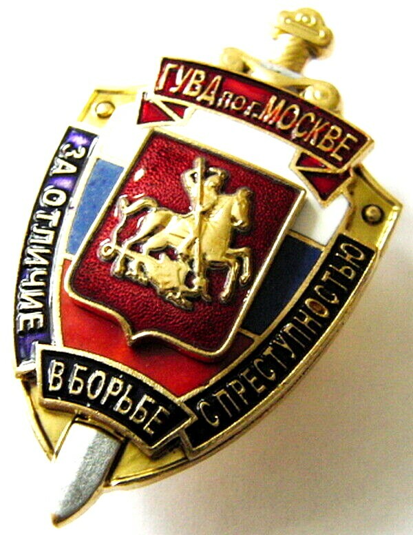 Moscow Police Award Badge for Distinction in Fight Against Crime Original New