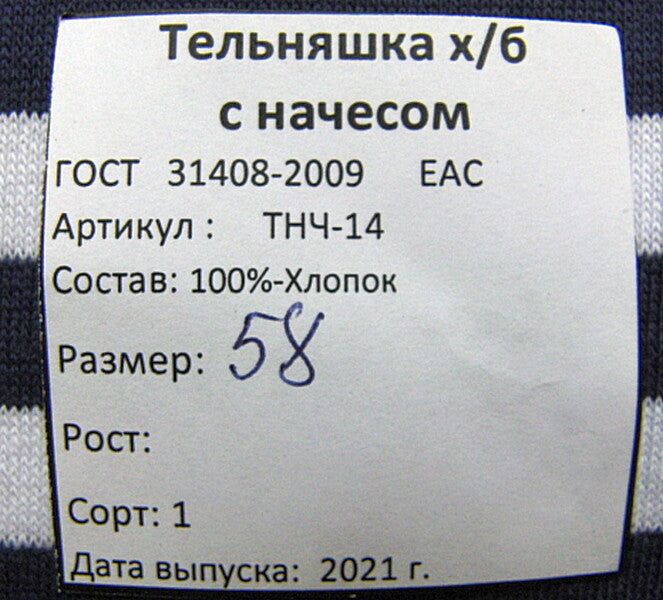 Genuine Russian Navy Winter Warm Telnyashka Woven 100% Cotton + Fleece Inside