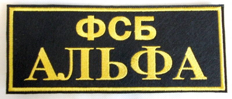 FSB ALPHA ALFA Spetsnaz Russian Embroidered Stick On Back Patch 23 x 9 cm New