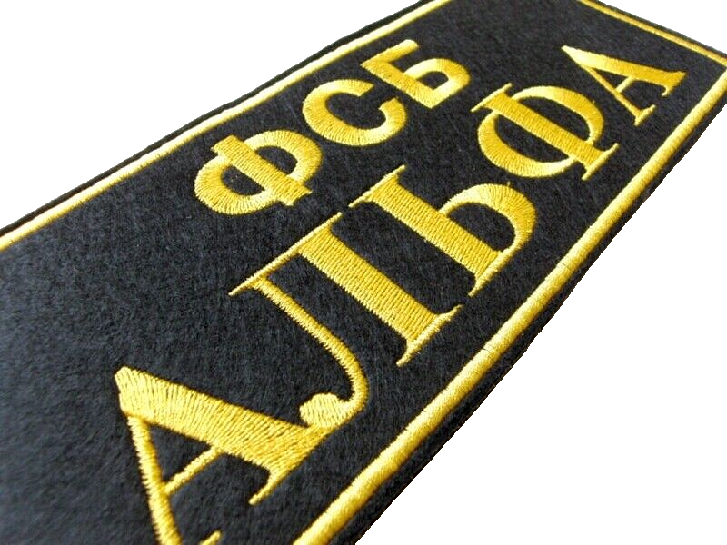 FSB ALPHA ALFA Spetsnaz Russian Embroidered Stick On Back Patch 23 x 9 cm New