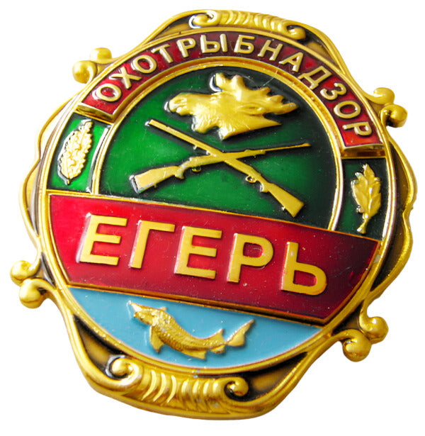Hunting Fishing Supervision Ranger Original Russian Breastplate Badge 6 x 7.5 cm