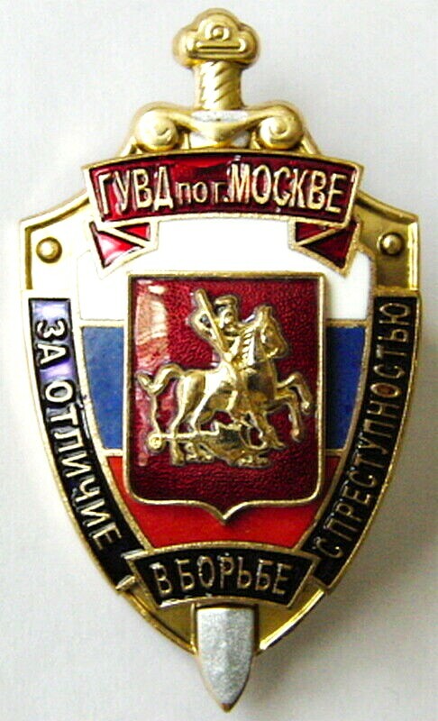 Moscow Police Award Badge for Distinction in Fight Against Crime Original New