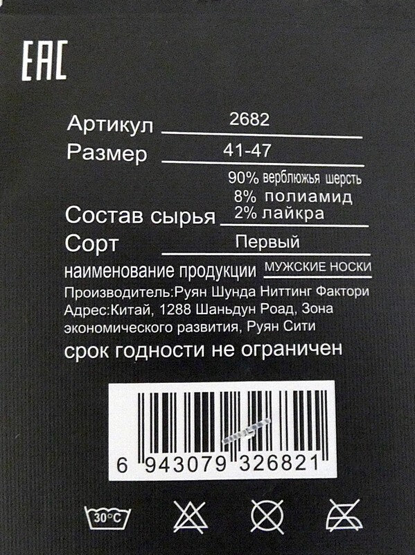 Natural 90% Camel Wool Thick Socks Made In Mongolia for Russia One Size 41-47