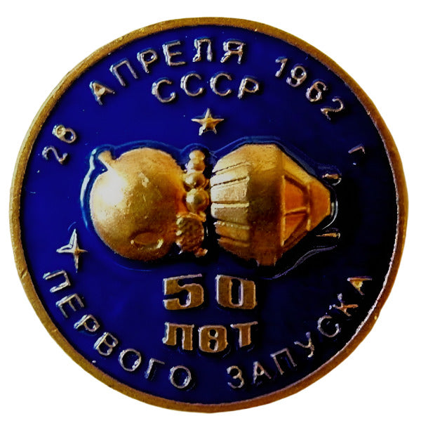 Original Russian rare Space metal pin badge -
"50 Years from the Launch into orbit the first national intelligence satellite "Zenith-2" ("Space-4")