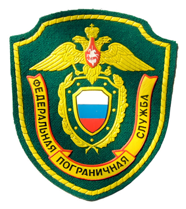 Russian Federal Border Guard Service FSB Sleeve Patch Badge Sew On Original