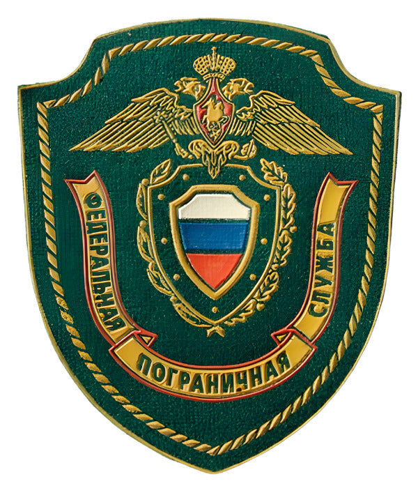 Russian Federal Border Guard Service FSB Sleeve Patch Badge Sew On Original