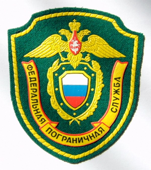 Russian Federal Border Guard Service FSB Sleeve Patch Badge Sew On Original