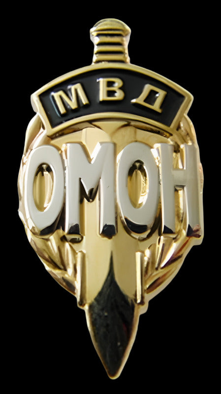 Russian MVD OMON Police Special Purpose Mobile Unit Lapel Pin Badge Insignia