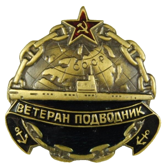 Soviet Naval VETERAN SUBMARINER - USSR Russian Navy U-Boat Badge * New