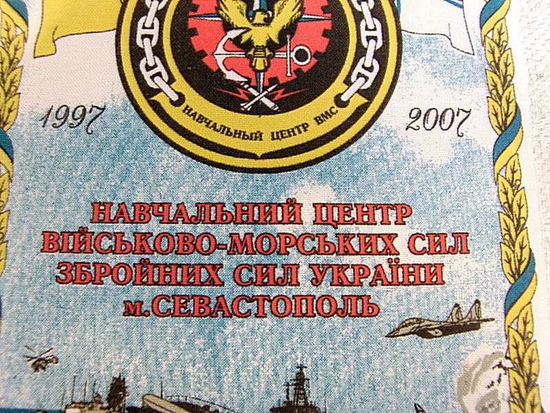 Ukrainian Navy Training Centre Sebastopol 1997-2007 Pennant 26 x 16 cm Original