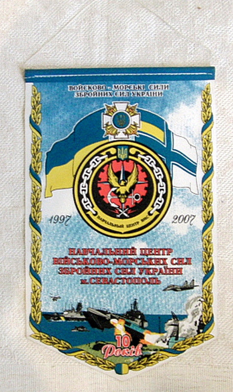 Ukrainian Navy Training Centre Sebastopol 1997-2007 Pennant 26 x 16 cm Original