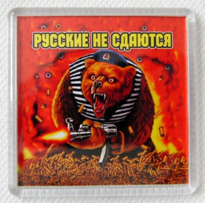 Russian Fridge Magnets - Born in USSR - T34 Berlin - Bear - Traffic Police DPS