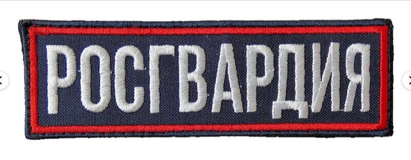 Original Russian ROSGVARDIYA Patch Embroidered Reflective Back Chest Stick On