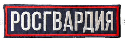 Original Russian ROSGVARDIYA Patch Embroidered Reflective Back Chest Stick On