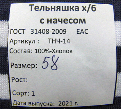 Genuine Russian Navy Winter Warm Telnyashka Woven 100% Cotton + Fleece Inside