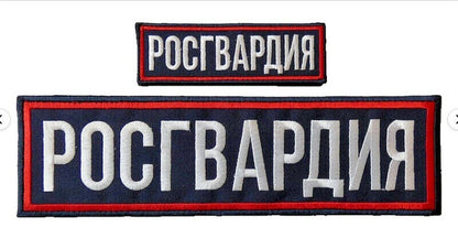 Original Russian ROSGVARDIYA Patch Embroidered Reflective Back Chest Stick On