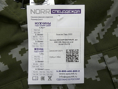 Russian Army Sniper Camo Berezka Camouflage Suit Smock & Trousers Made In Russia