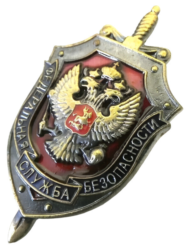 Federal Security Service of Russia FSB KGB Brass Badge Original New