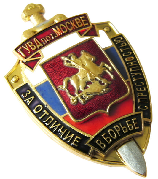 Moscow Police Award Badge for Distinction in Fight Against Crime Original New