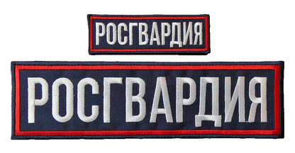 Original Russian ROSGVARDIYA Patch Embroidered Reflective Back Chest Stick On