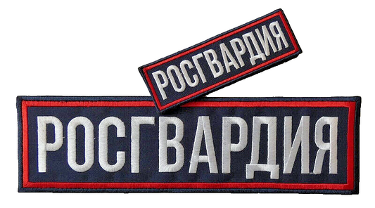 Original Russian ROSGVARDIYA Patch Embroidered Reflective Back Chest Stick On