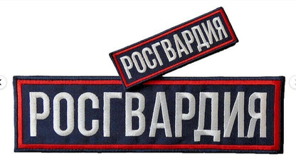 Original Russian ROSGVARDIYA Patch Embroidered Reflective Back Chest Stick On