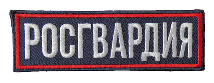 Original Russian ROSGVARDIYA Patch Embroidered Reflective Back Chest Stick On