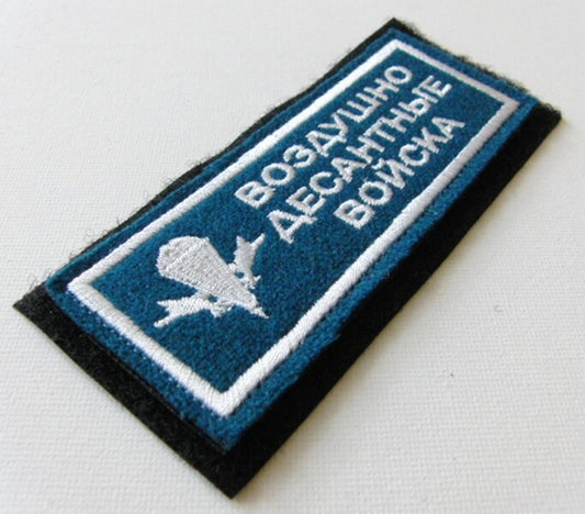 Russian Airborne Troops VDV Embroidered Patch 11 x 4.5cm Stick On