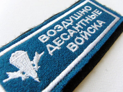 Russian Airborne Troops VDV Embroidered Patch 11 x 4.5cm Stick On