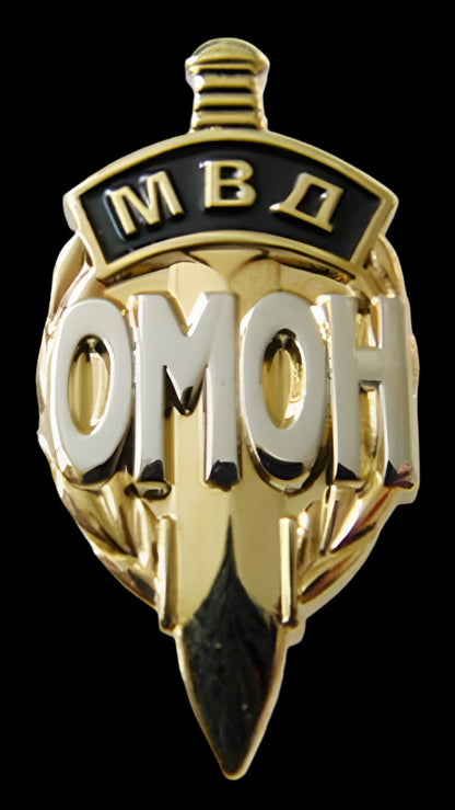 Russian MVD OMON Police Special Purpose Mobile Unit Lapel Pin Badge Insignia