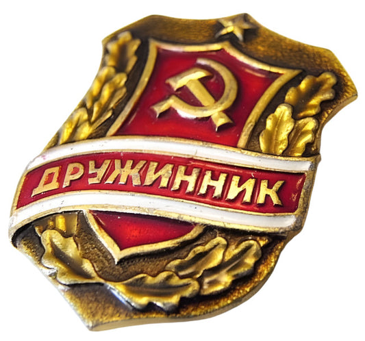 Soviet Russian Badge Pin Druzhinnik Voluntary People's Militia Police Patrol