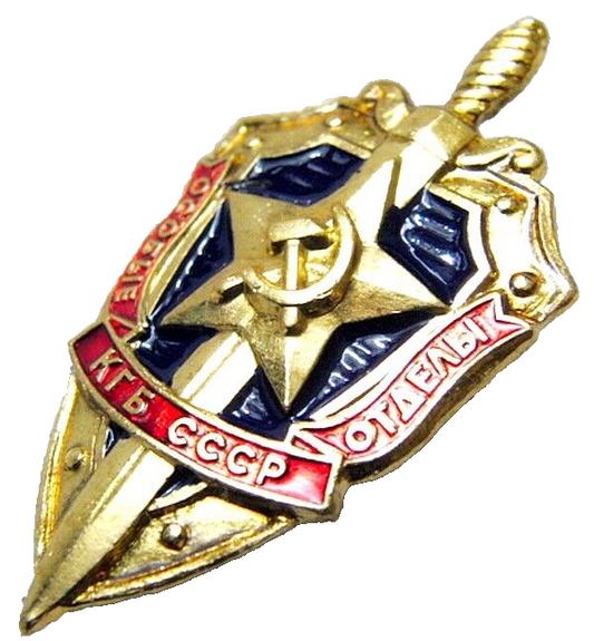 Special KGB Departments USSR Soviet Russian Secret Police Metal Badge
